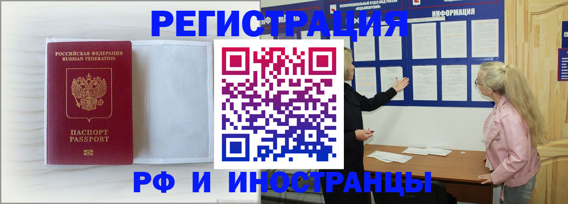 прописка иностранных граждан в Катав-Ивановске