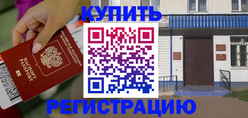 временная регистрация поиск в Катав-Ивановске