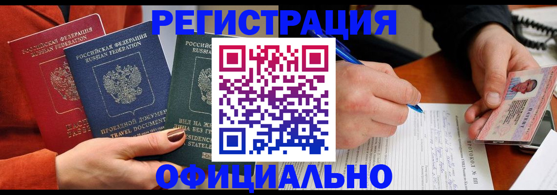 временная регистрация надежно в Катав-Ивановске