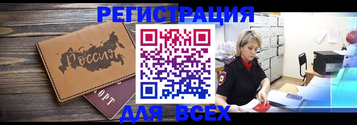 прописка паспорт в Катав-Ивановске